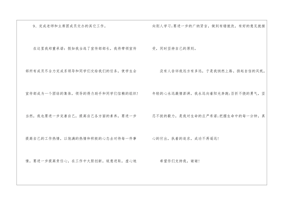 大学学生会竞选演讲稿-学生会竞选演讲稿_第3页