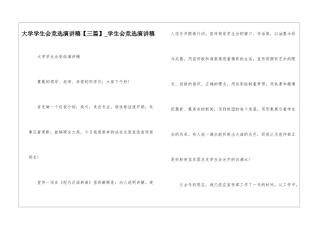 大学学生会竞选演讲稿-学生会竞选演讲稿