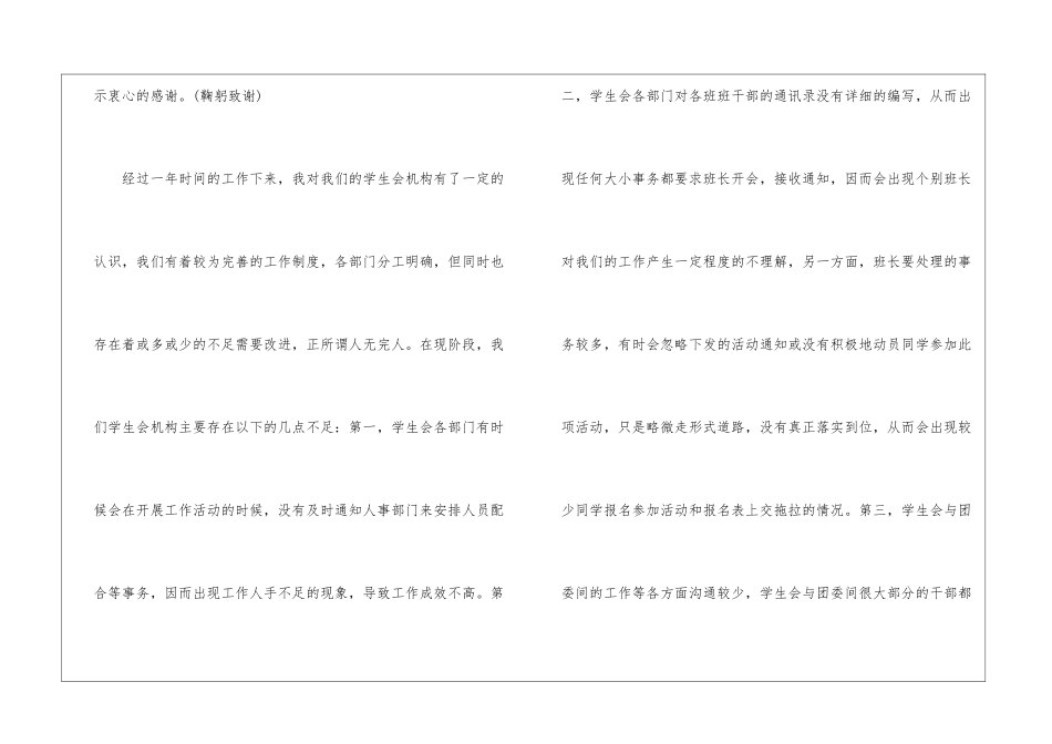 大学学生会竞选演讲稿600字-大学学生会竞选演讲稿_第2页