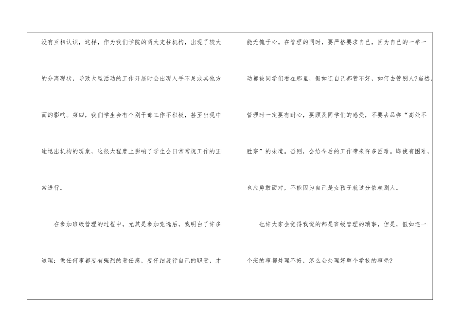 大学学生会竞选演讲稿600字-大学学生会竞选演讲稿_第3页