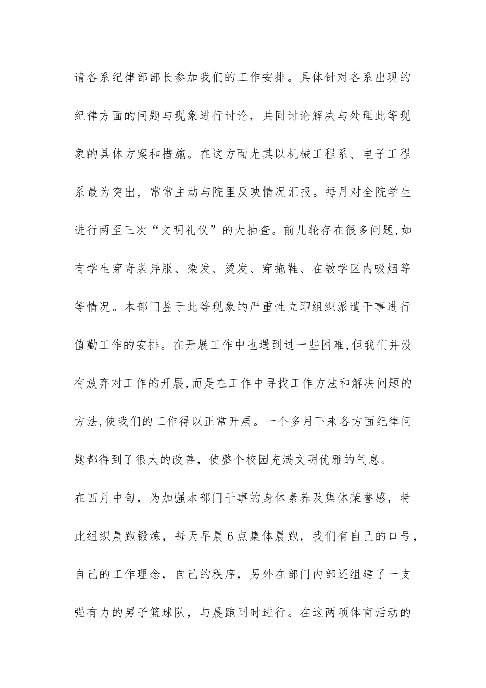 大学学生会纪律部部长个人总结-_第2页