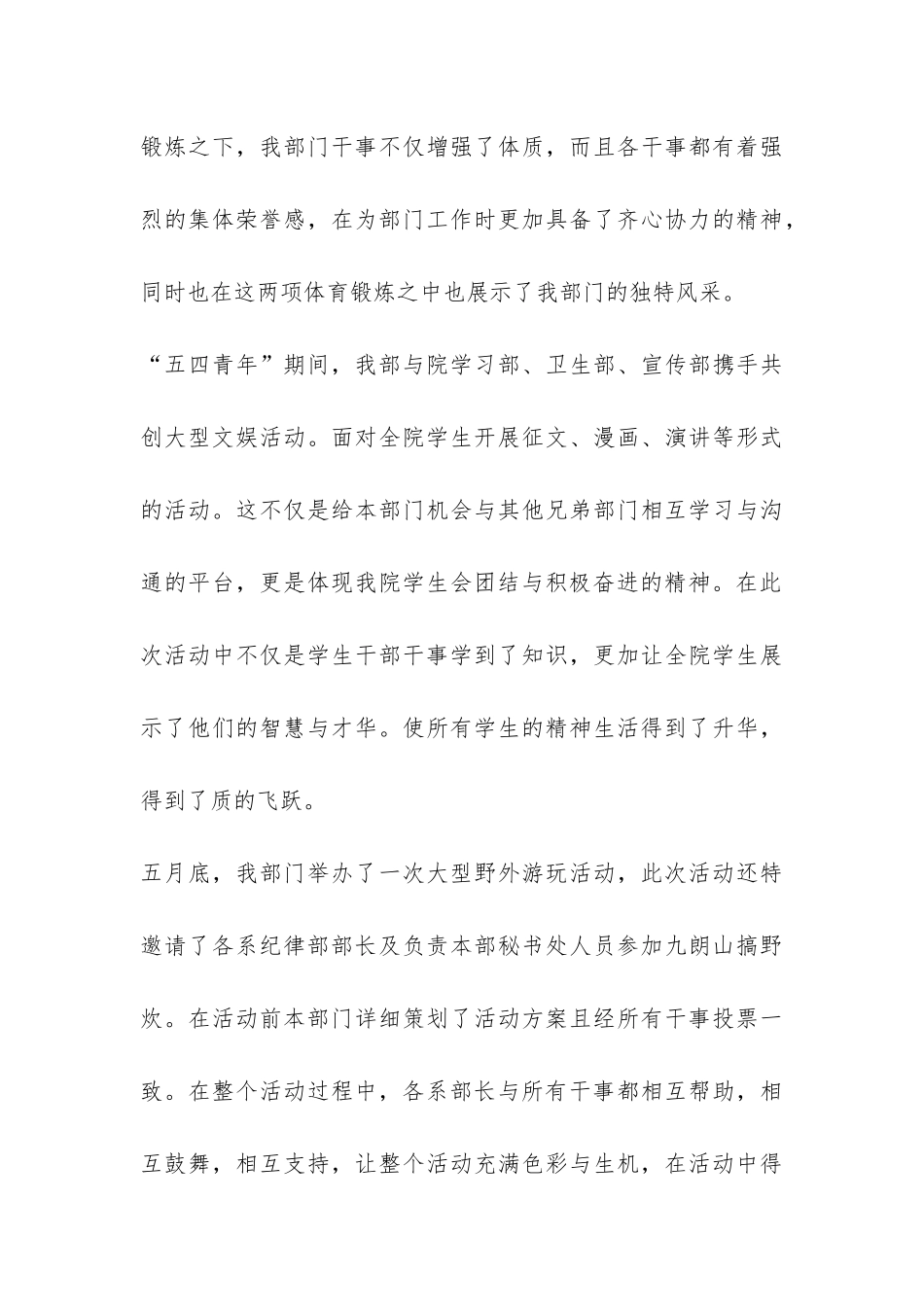 大学学生会纪律部部长个人总结-_第3页