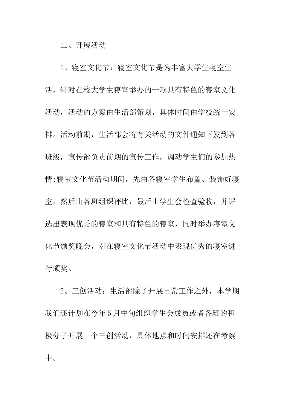 大学学生会生活部的工作计划_第2页