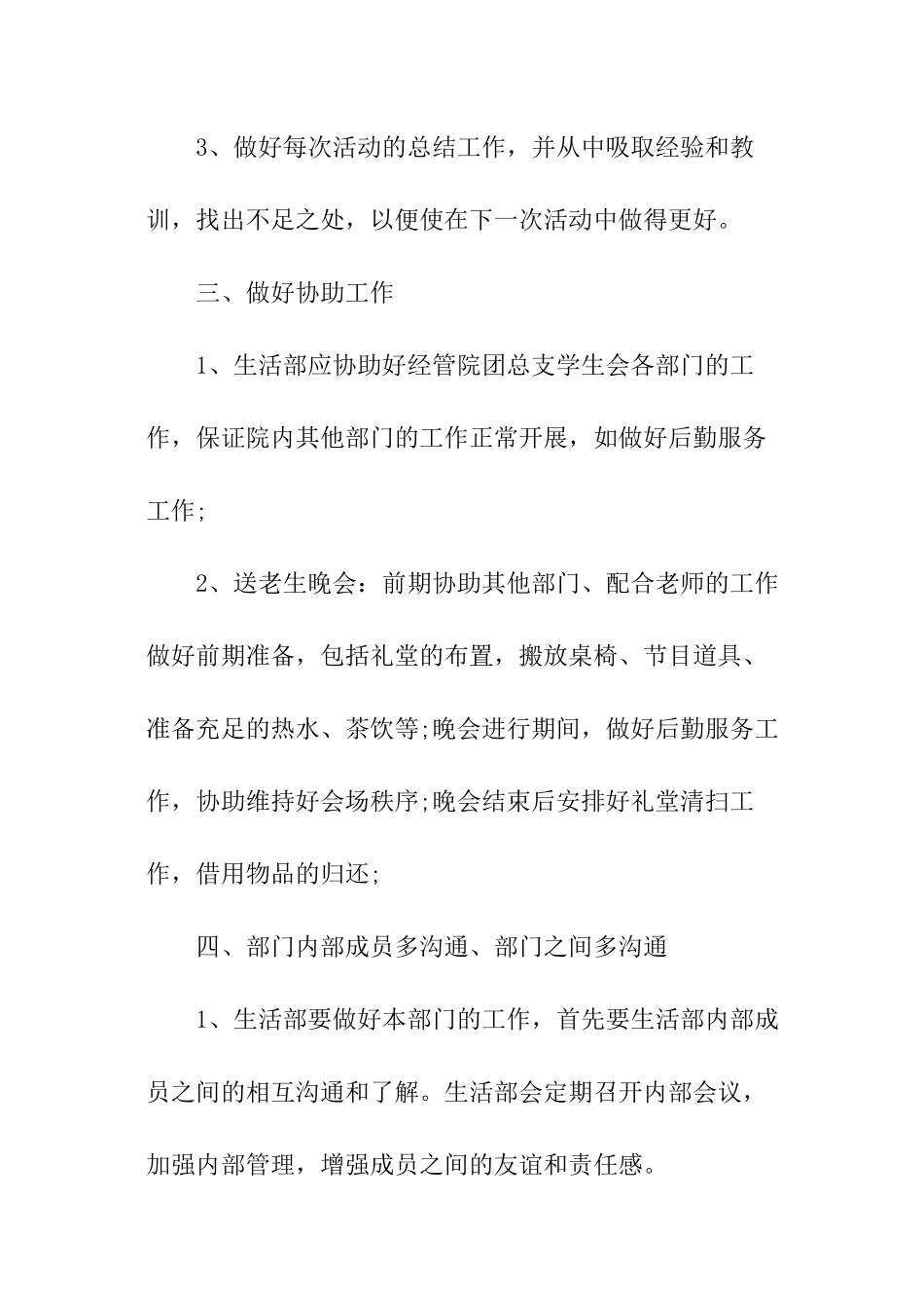 大学学生会生活部的工作计划_第3页