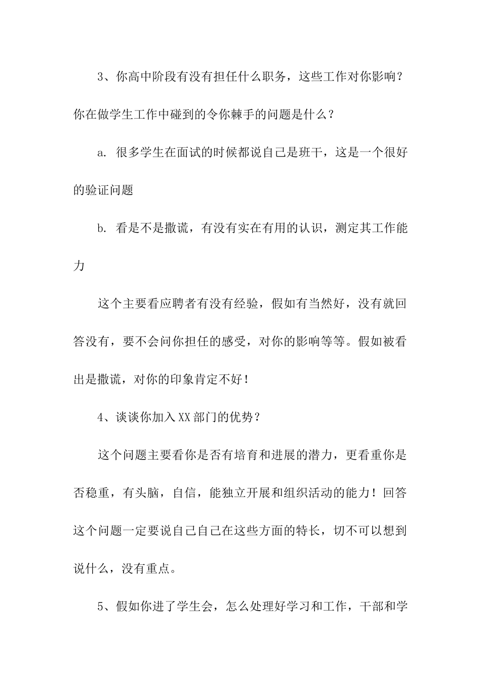 大学学生会的面试问题及答案_第2页