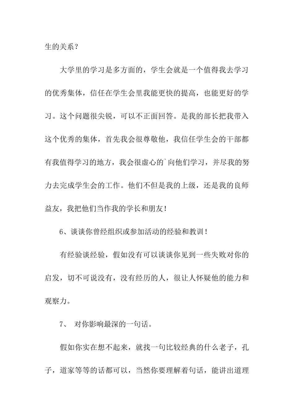 大学学生会的面试问题及答案_第3页