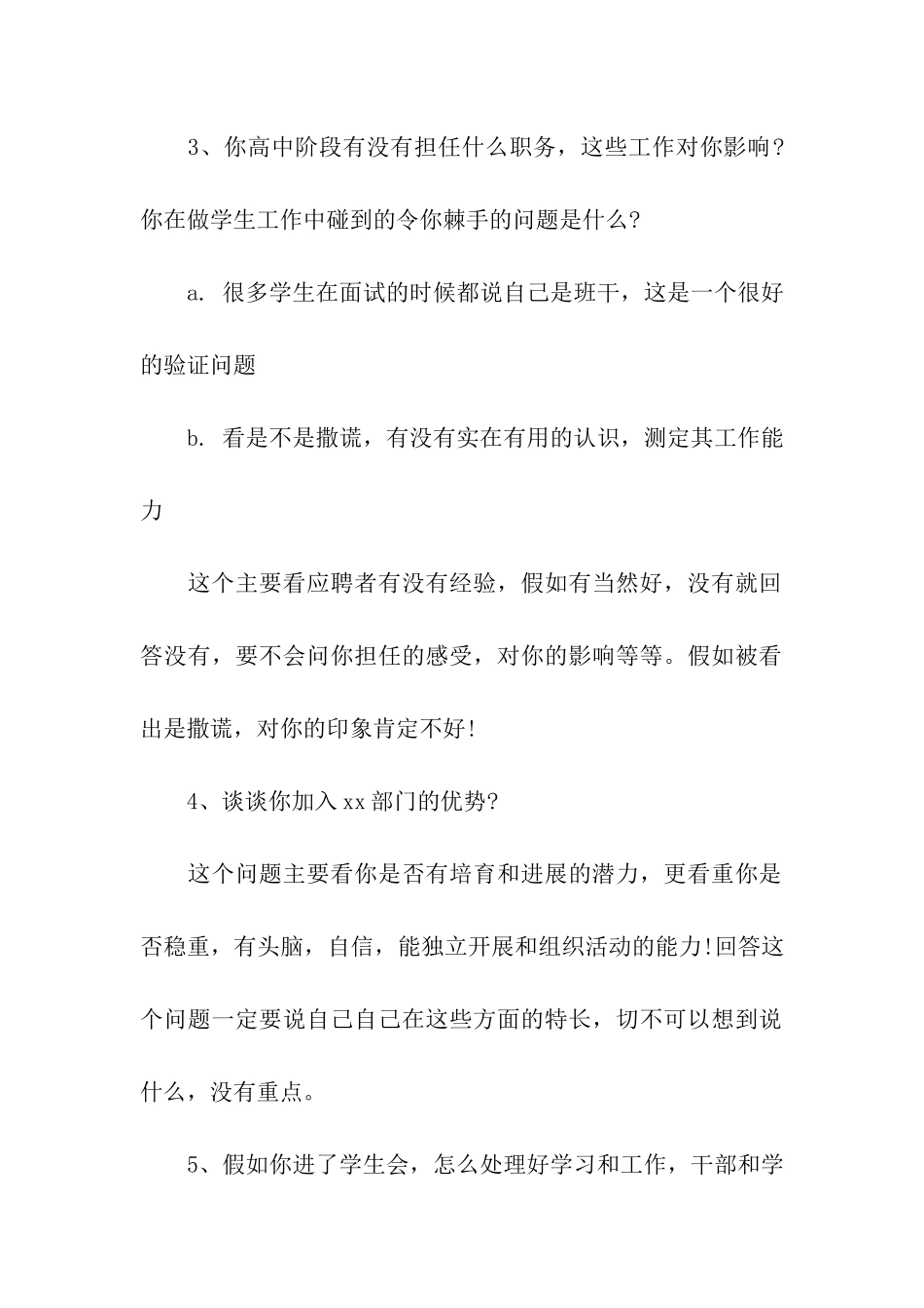 大学学生会社团面试常被问到的问题附答案_第2页