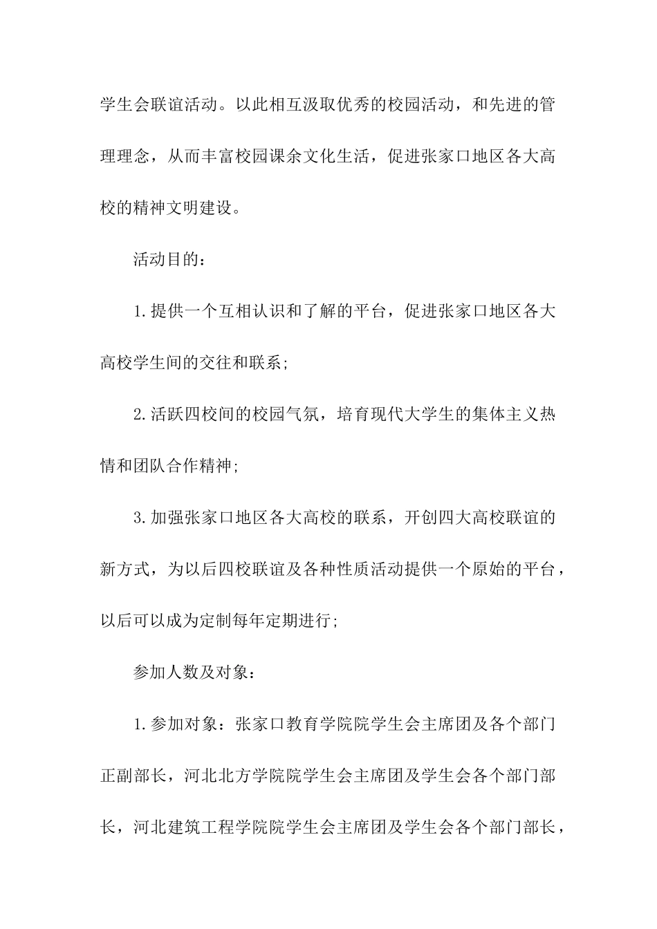 大学学生会联谊活动方案_第2页