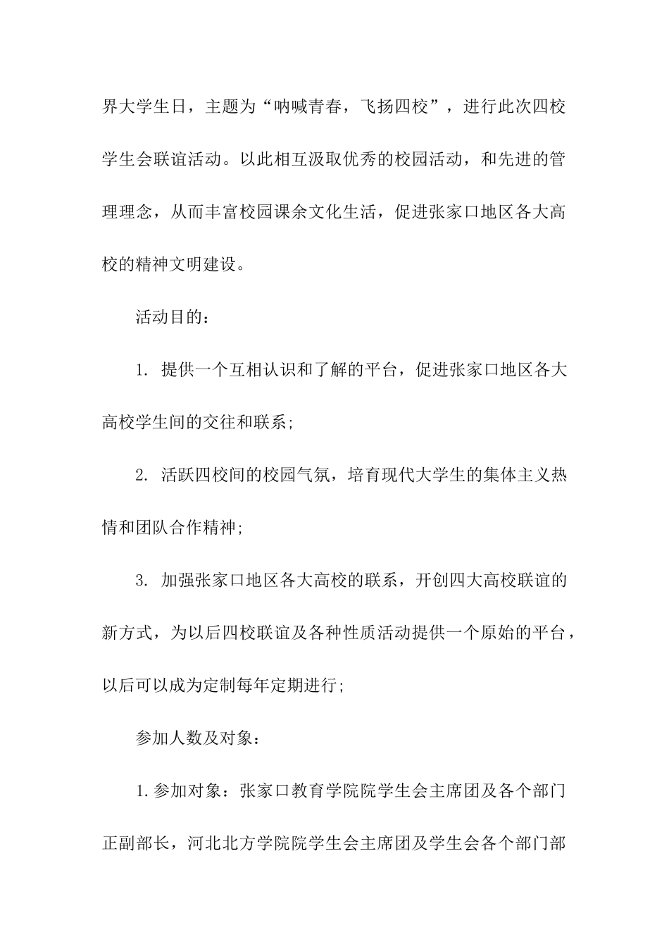 大学学生会联谊活动策划书_第2页