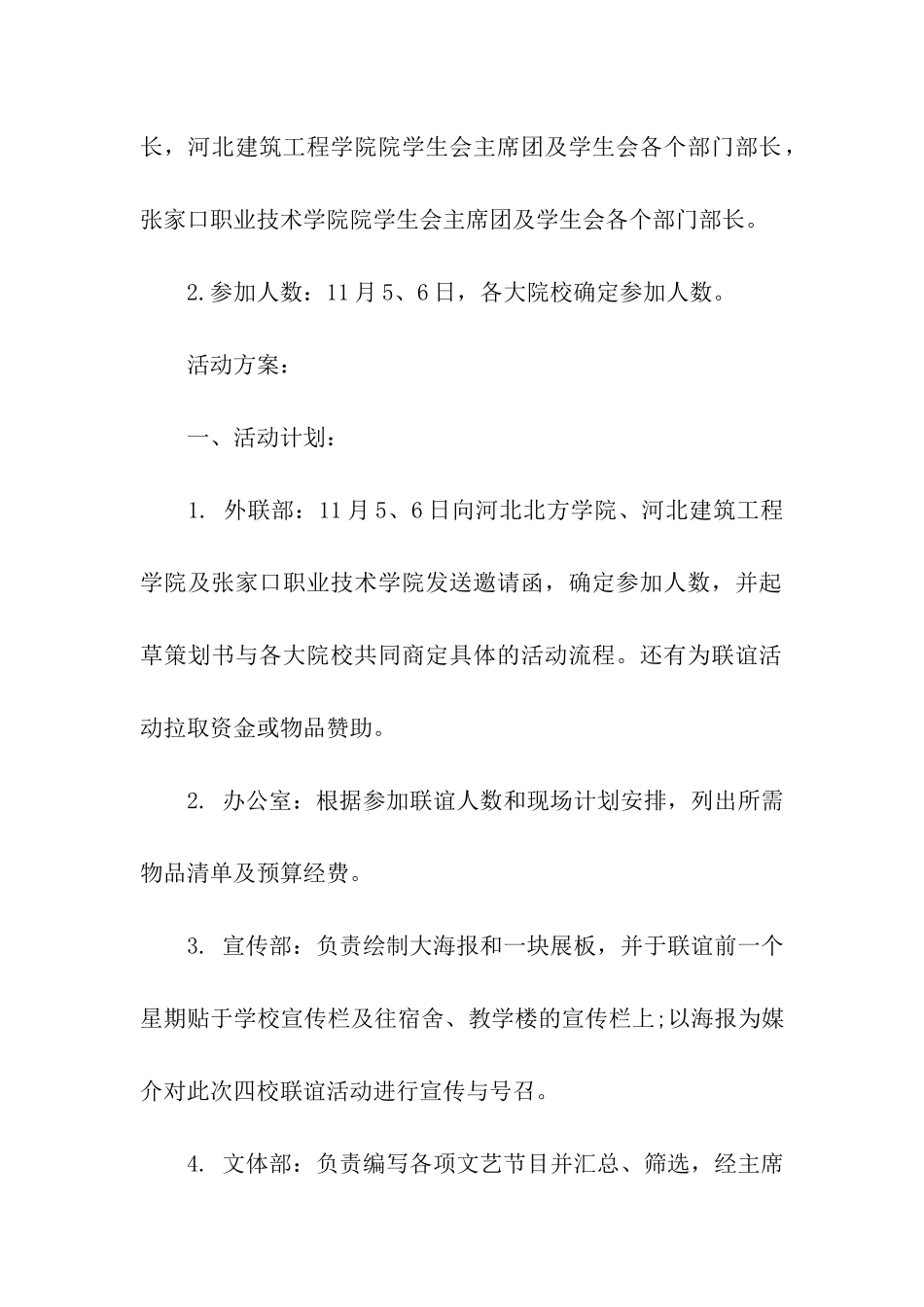 大学学生会联谊活动策划书_第3页