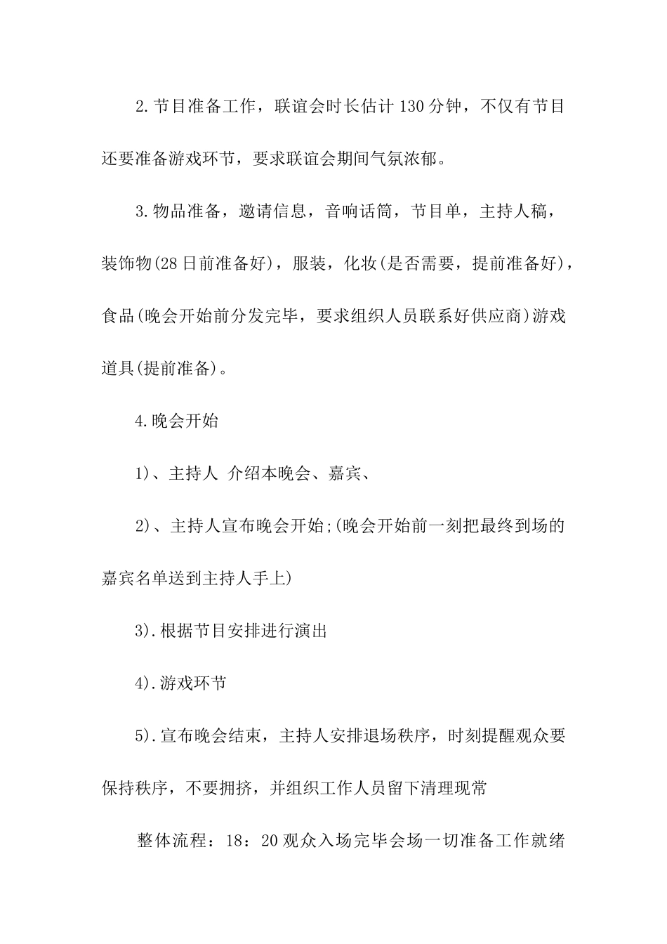 大学学生会联谊策划书_第3页