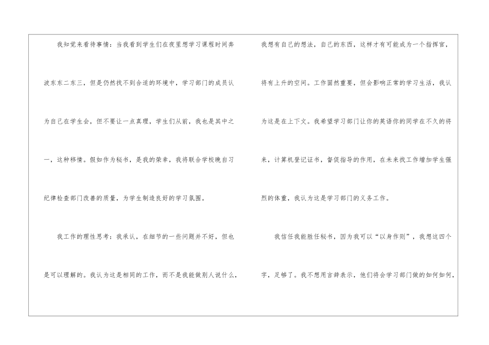 大学学生会竞选部长演讲稿_第2页