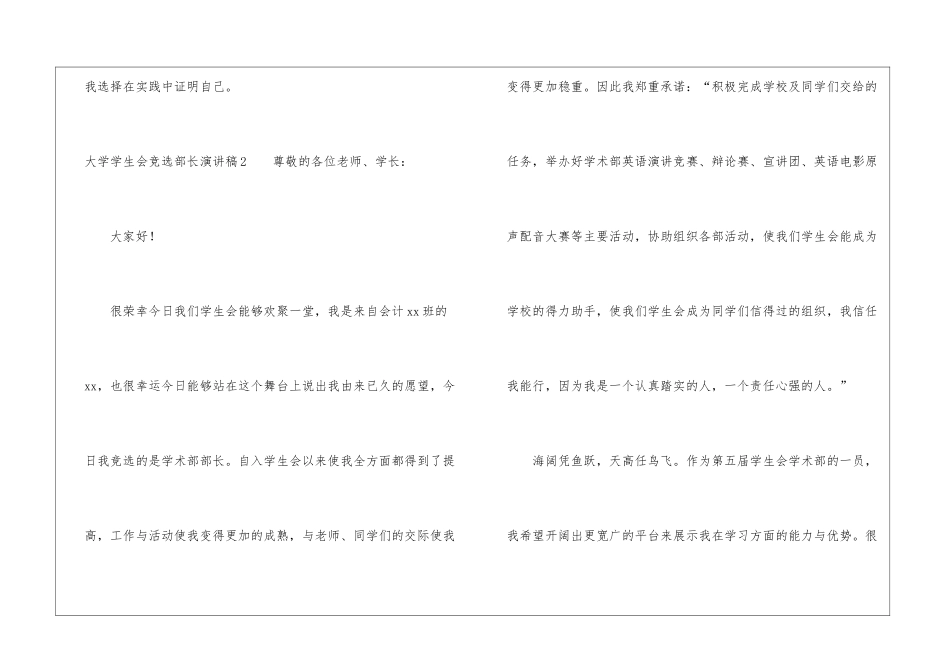 大学学生会竞选部长演讲稿_第3页