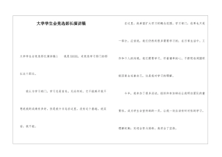 大学学生会竞选部长演讲稿