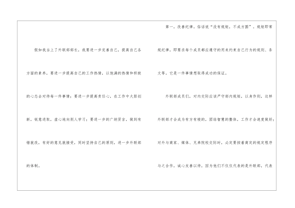 大学学生会职位竞选稿_第2页
