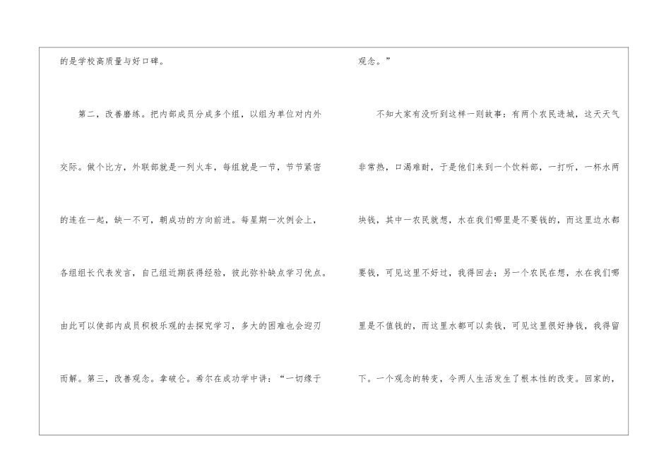 大学学生会职位竞选稿_第3页