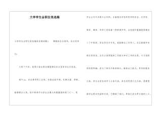 大学学生会职位竞选稿