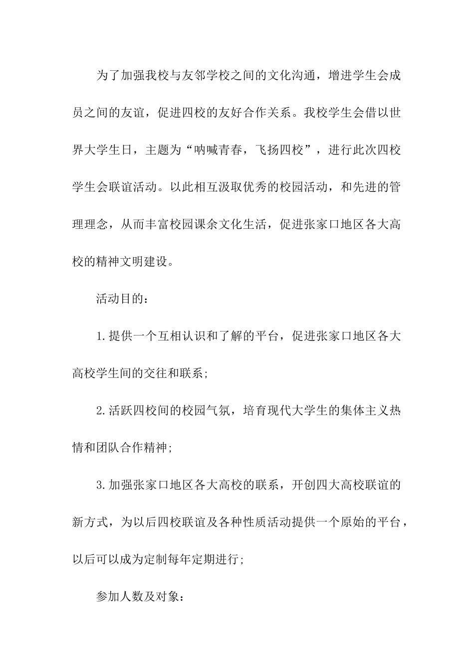 大学学生会联谊活动策划案_第2页