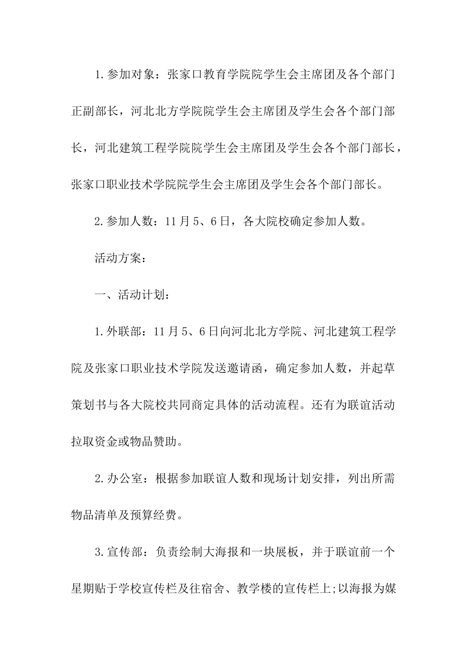 大学学生会联谊活动策划案_第3页