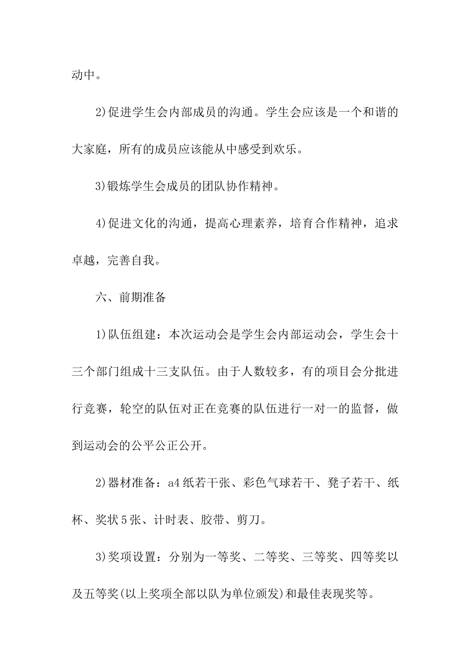 大学学生会趣味运动会策划书_第2页