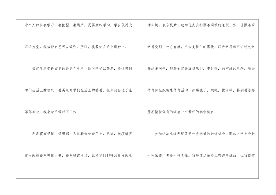 大学学生会部长竞选演讲稿_第2页