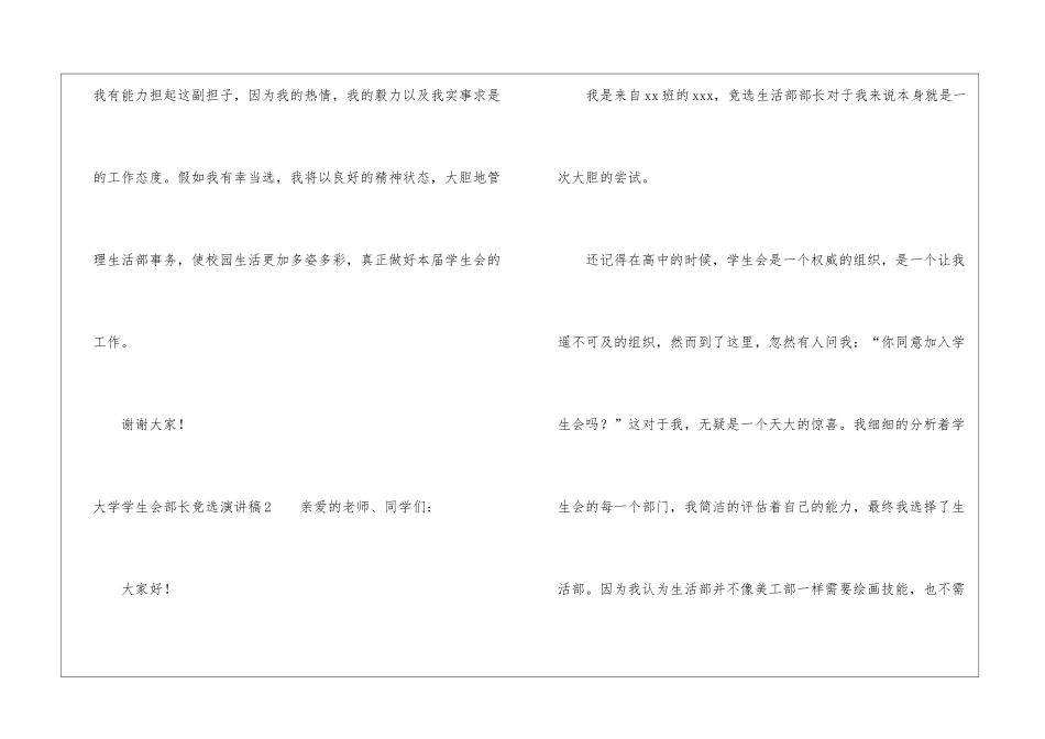 大学学生会部长竞选演讲稿_第3页