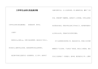 大学学生会部长竞选演讲稿