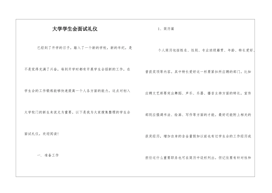大学学生会面试礼仪_第1页