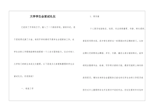 大学学生会面试礼仪