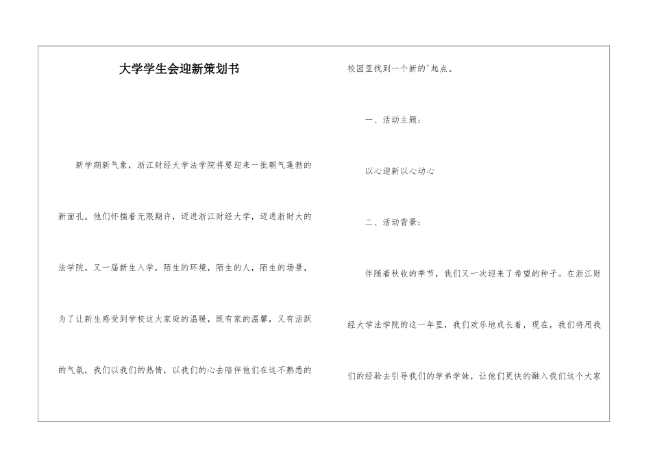 大学学生会迎新策划书_第1页