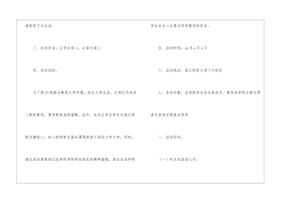 大学学生会迎新策划书_第2页