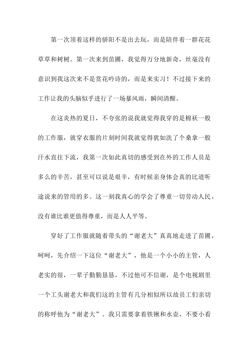 大学学生实习报告三篇_第2页