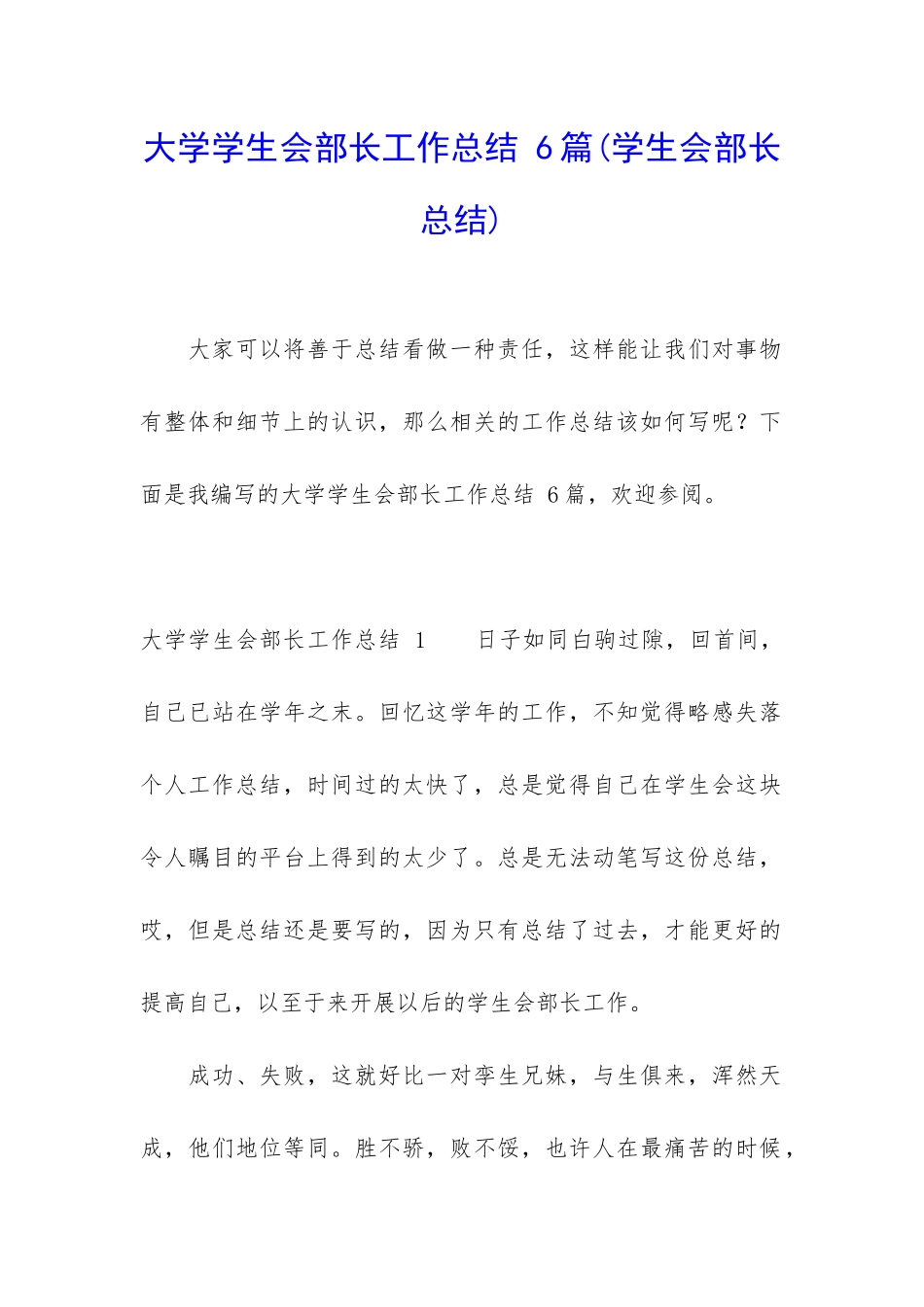 大学学生会部长工作总结-6篇_第1页