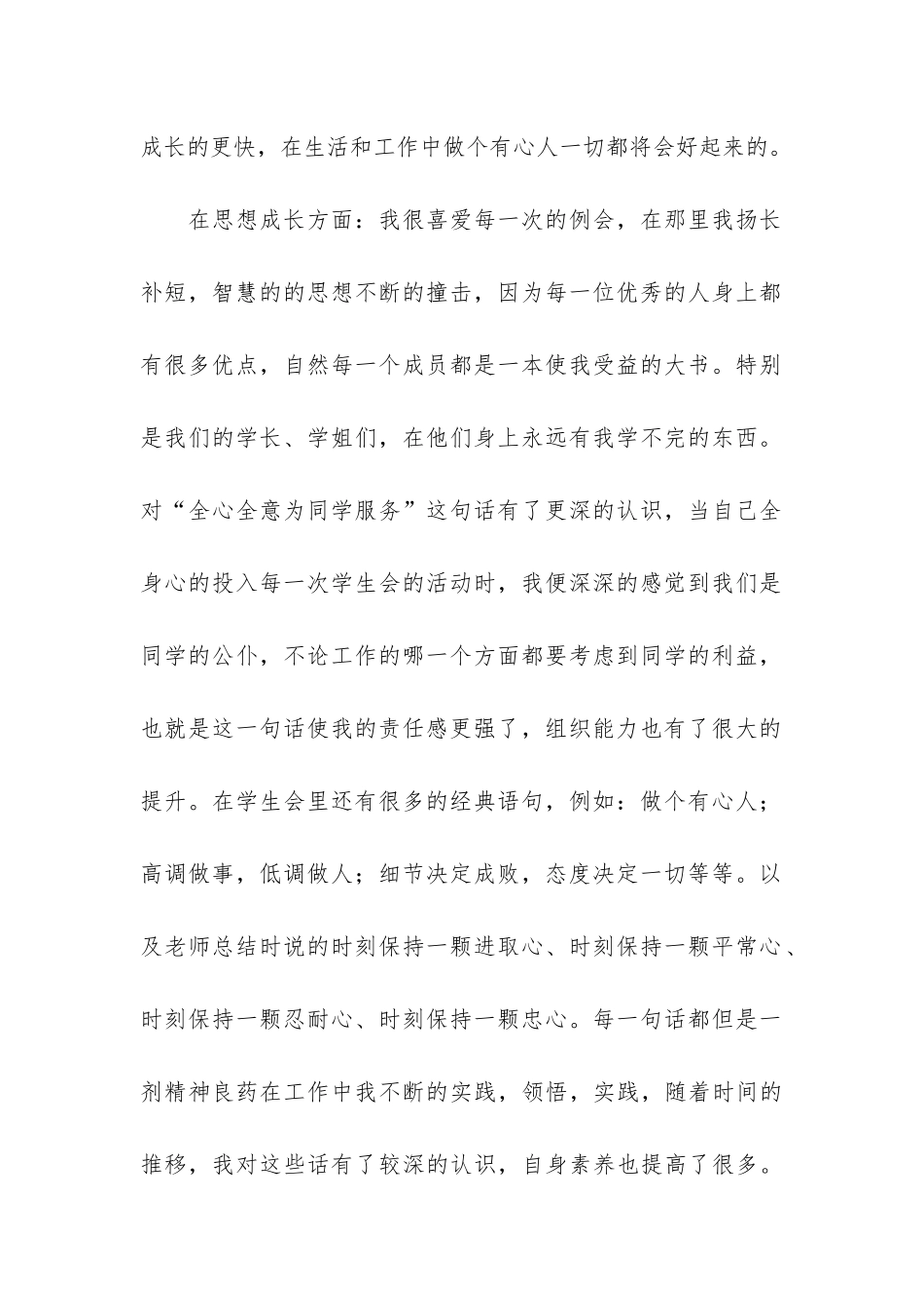 大学学生会部长工作总结-6篇_第2页