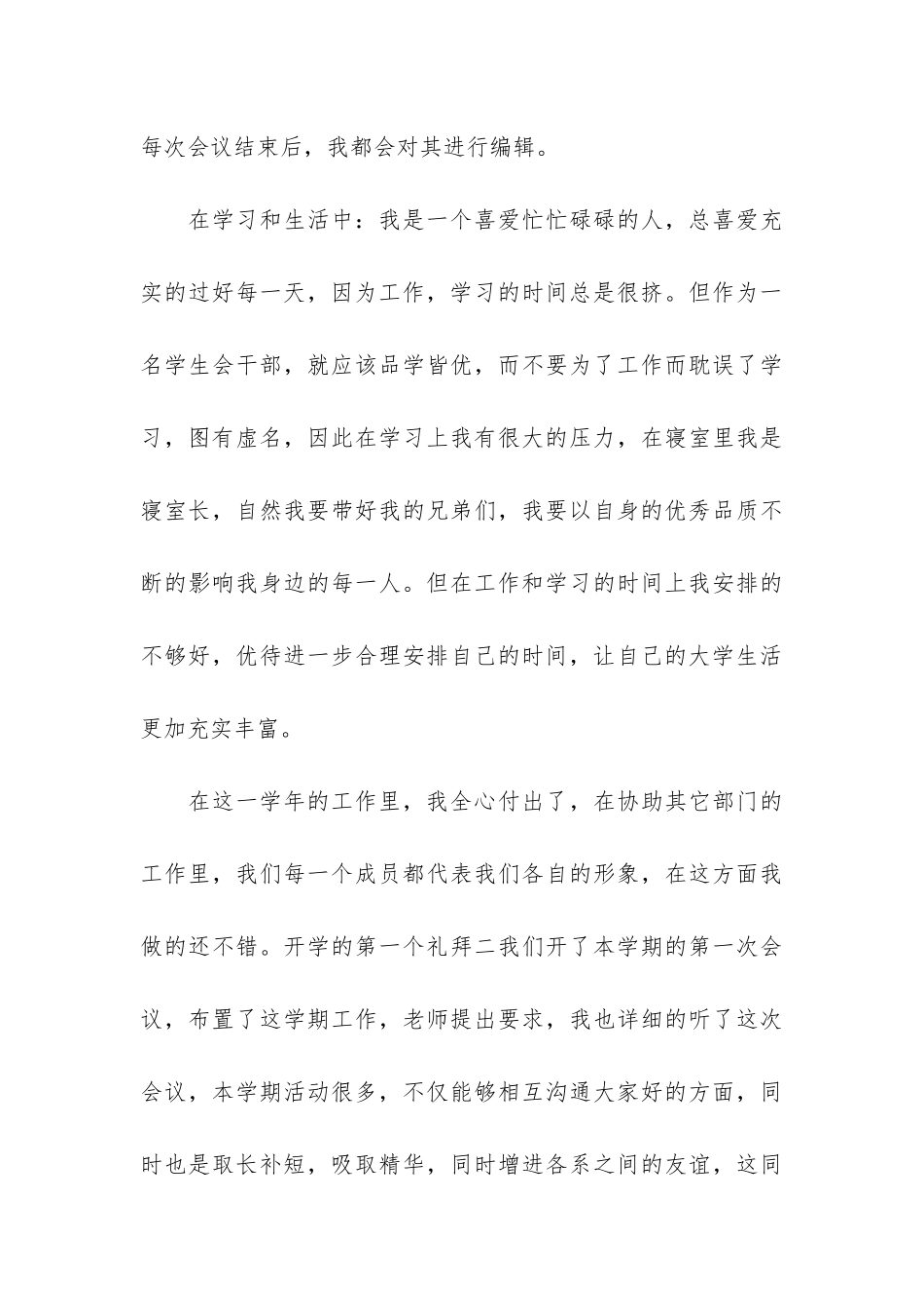 大学学生会部长工作总结-6篇_第3页
