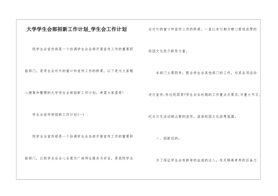 大学学生会部招新工作计划-学生会工作计划_第1页