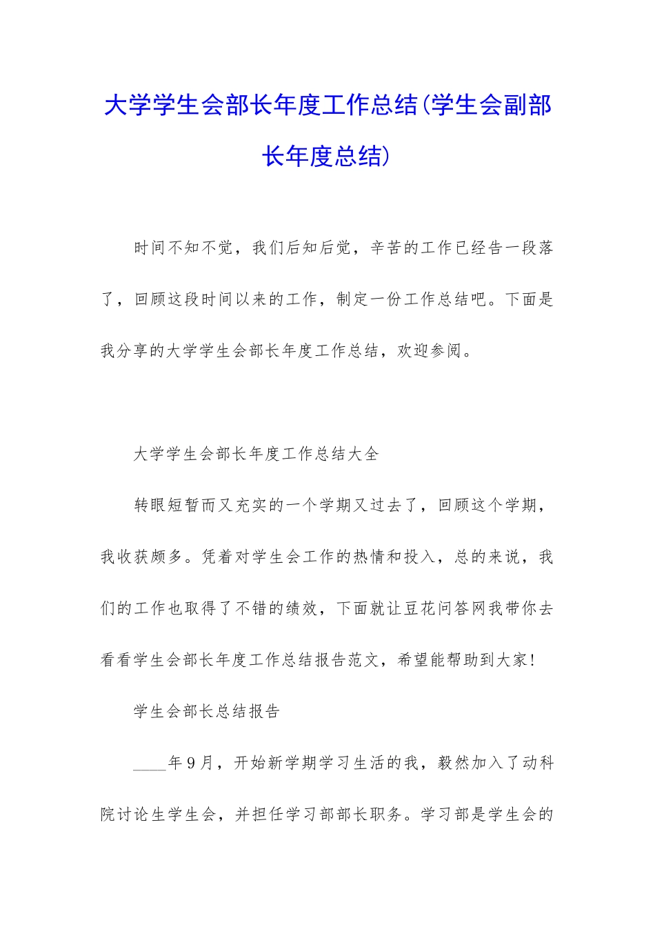 大学学生会部长年度工作总结_第1页