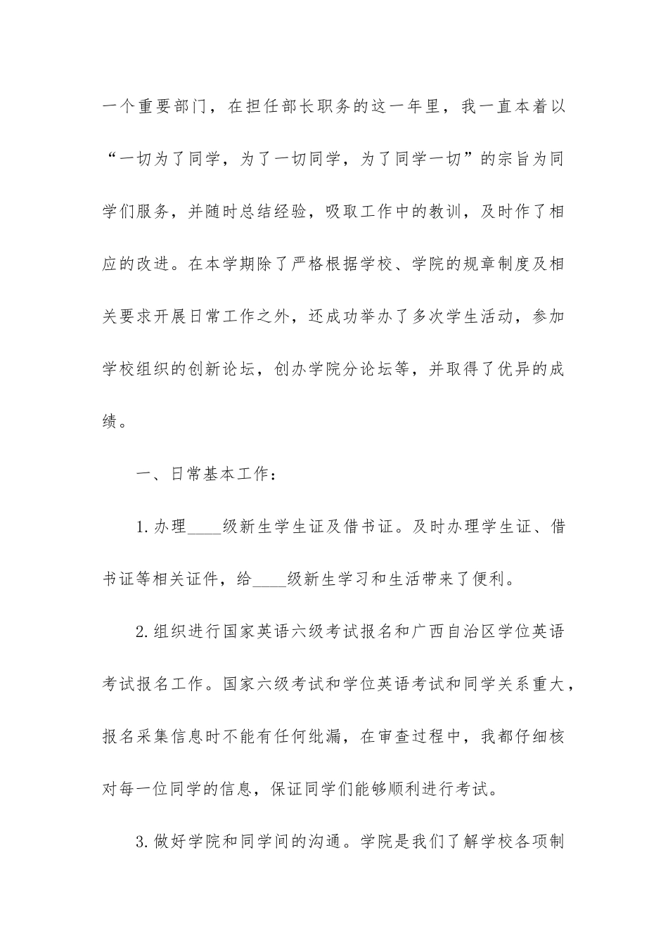 大学学生会部长年度工作总结_第2页