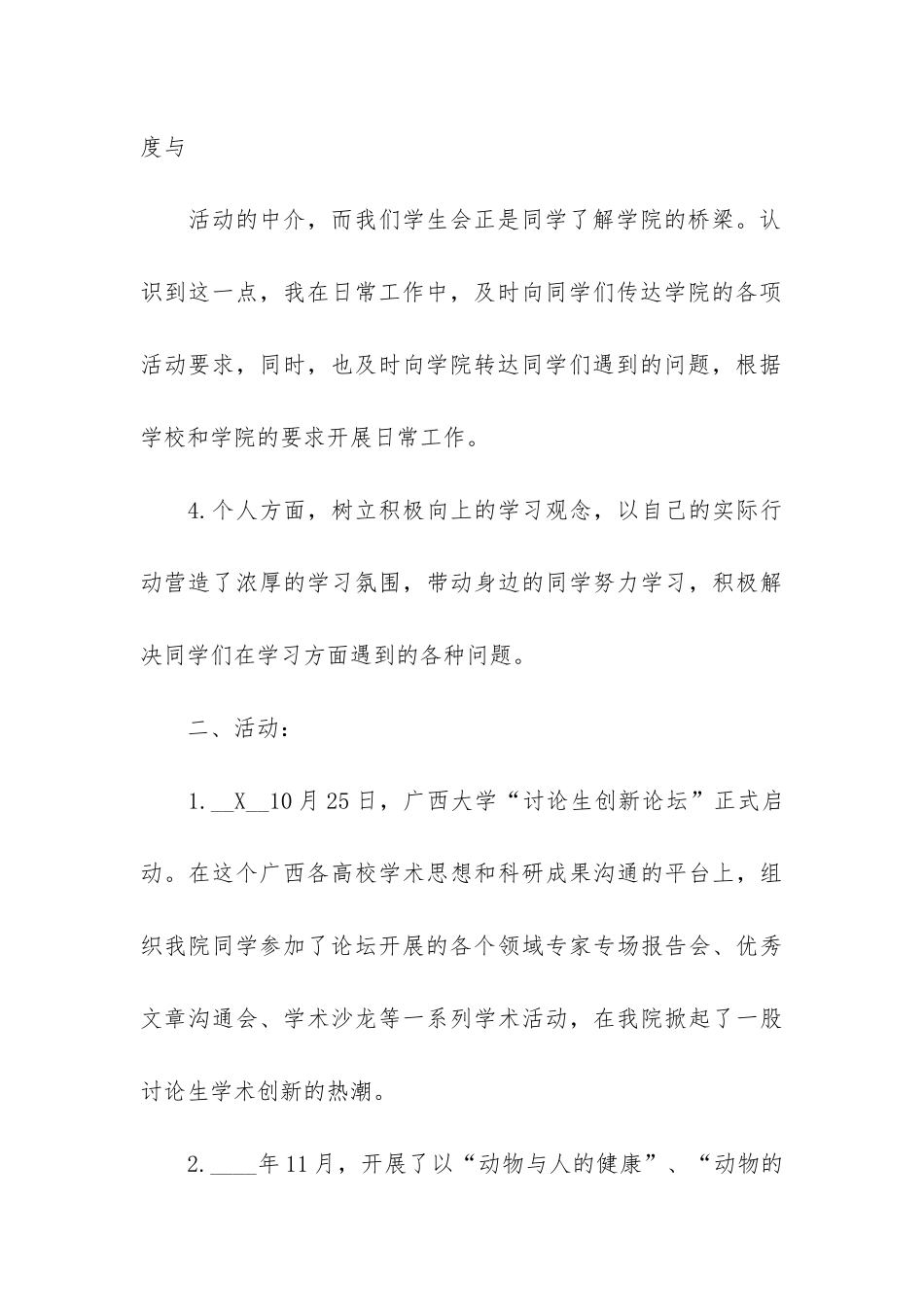 大学学生会部长年度工作总结_第3页