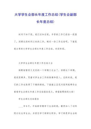 大学学生会部长年度工作总结