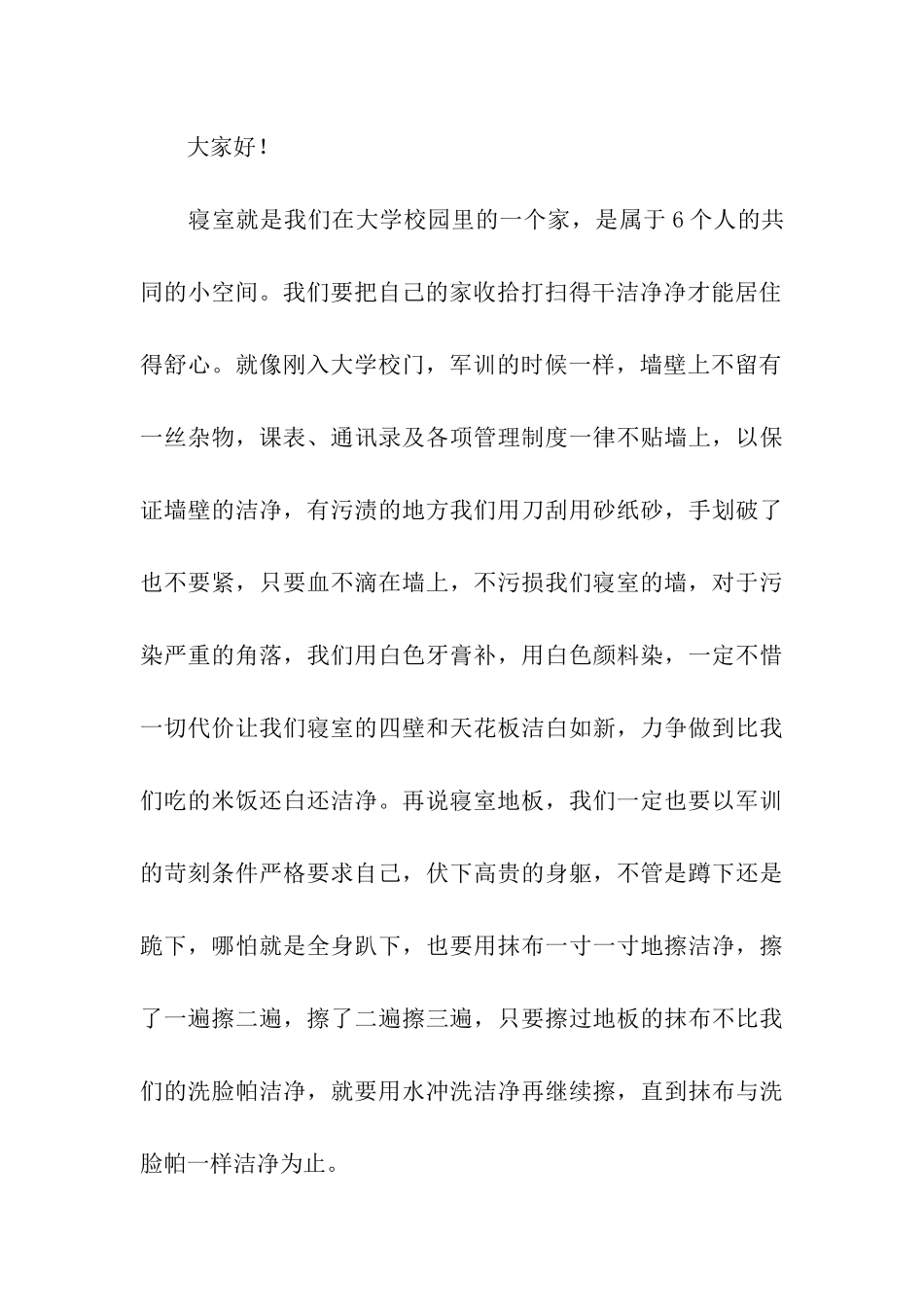 大学学生宿舍检讨书模板集合7篇_第3页