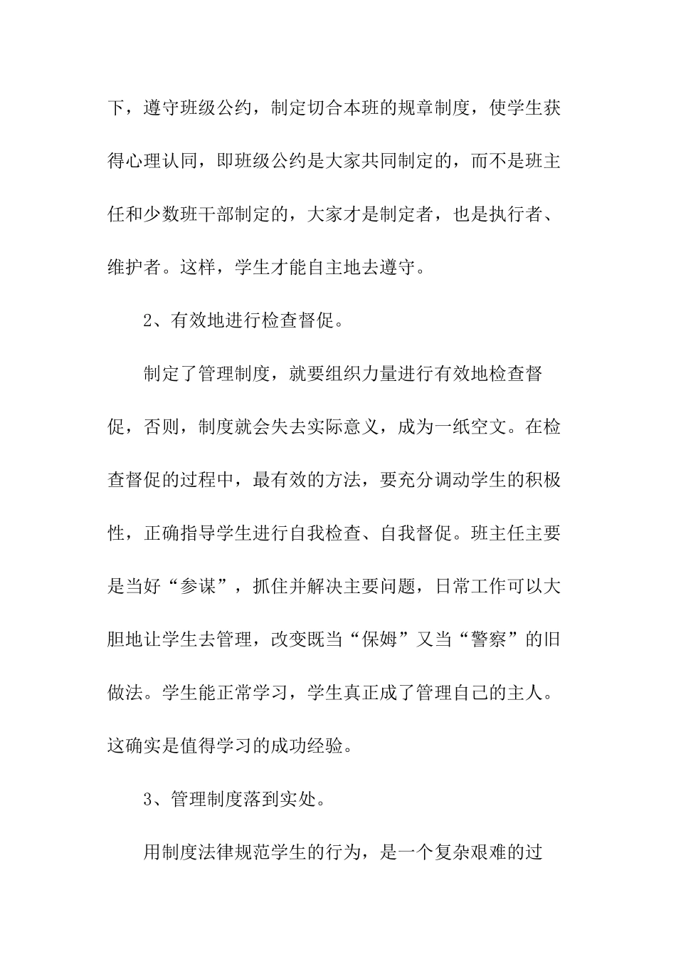 大学学生管理规定大学学生管理细则_第2页