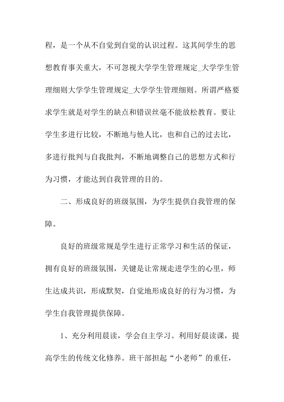 大学学生管理规定大学学生管理细则_第3页