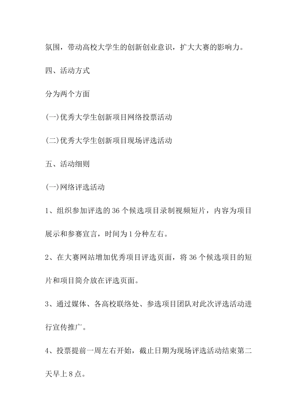 大学学生评优方案_第2页