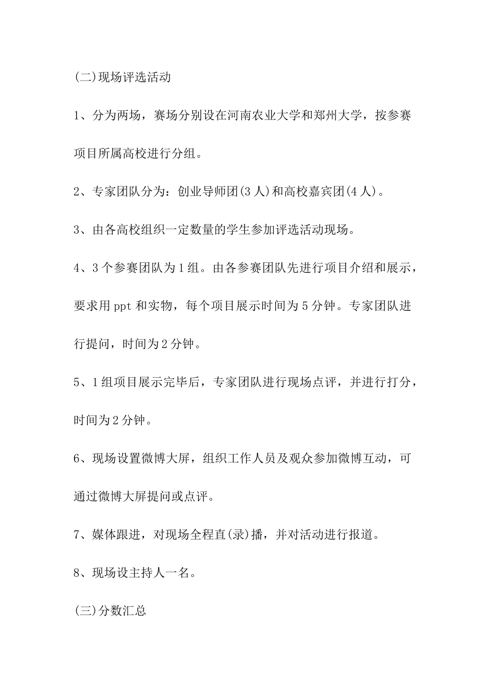 大学学生评优方案_第3页