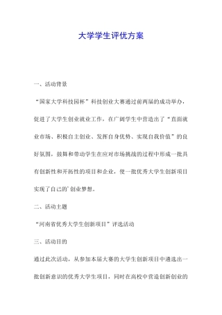 大学学生评优方案