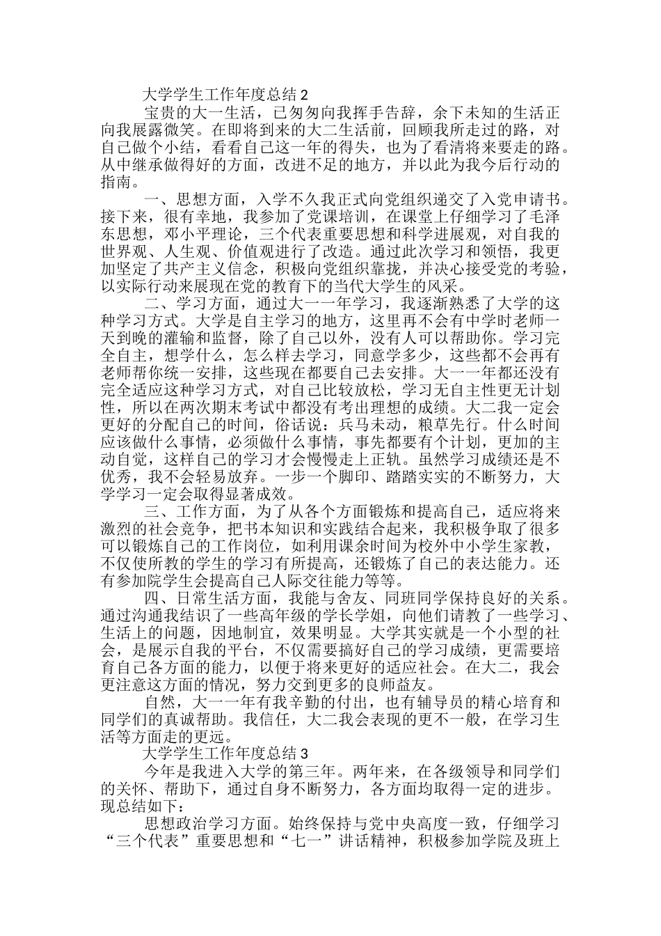 大学学生工作年度总结5篇范文_第2页