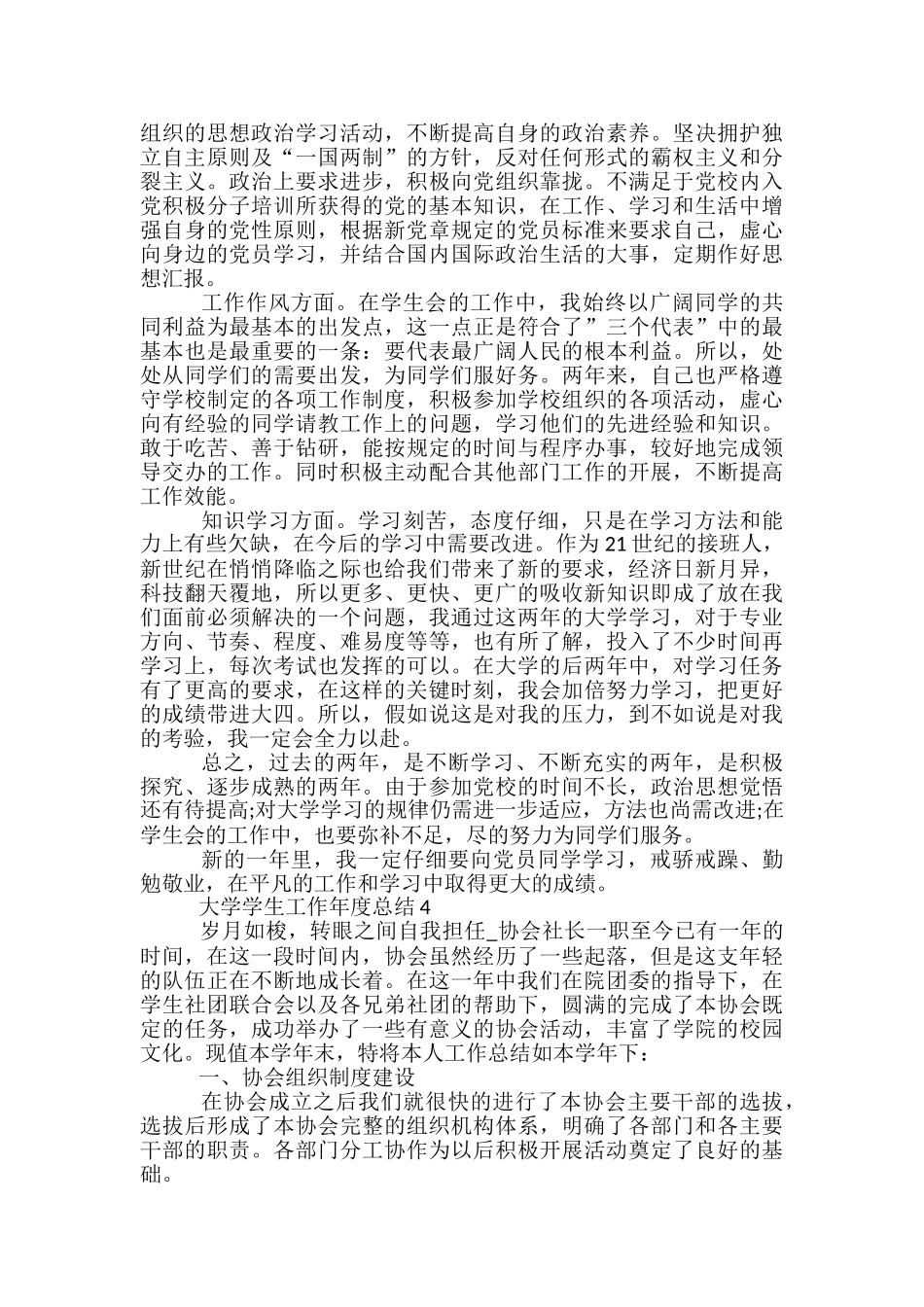 大学学生工作年度总结5篇范文_第3页