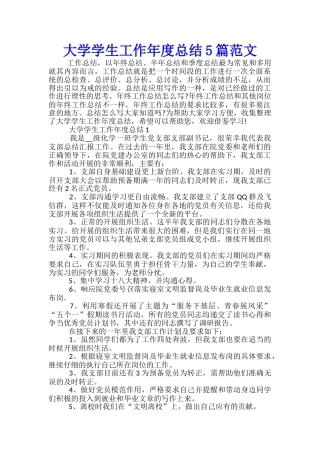 大学学生工作年度总结5篇范文