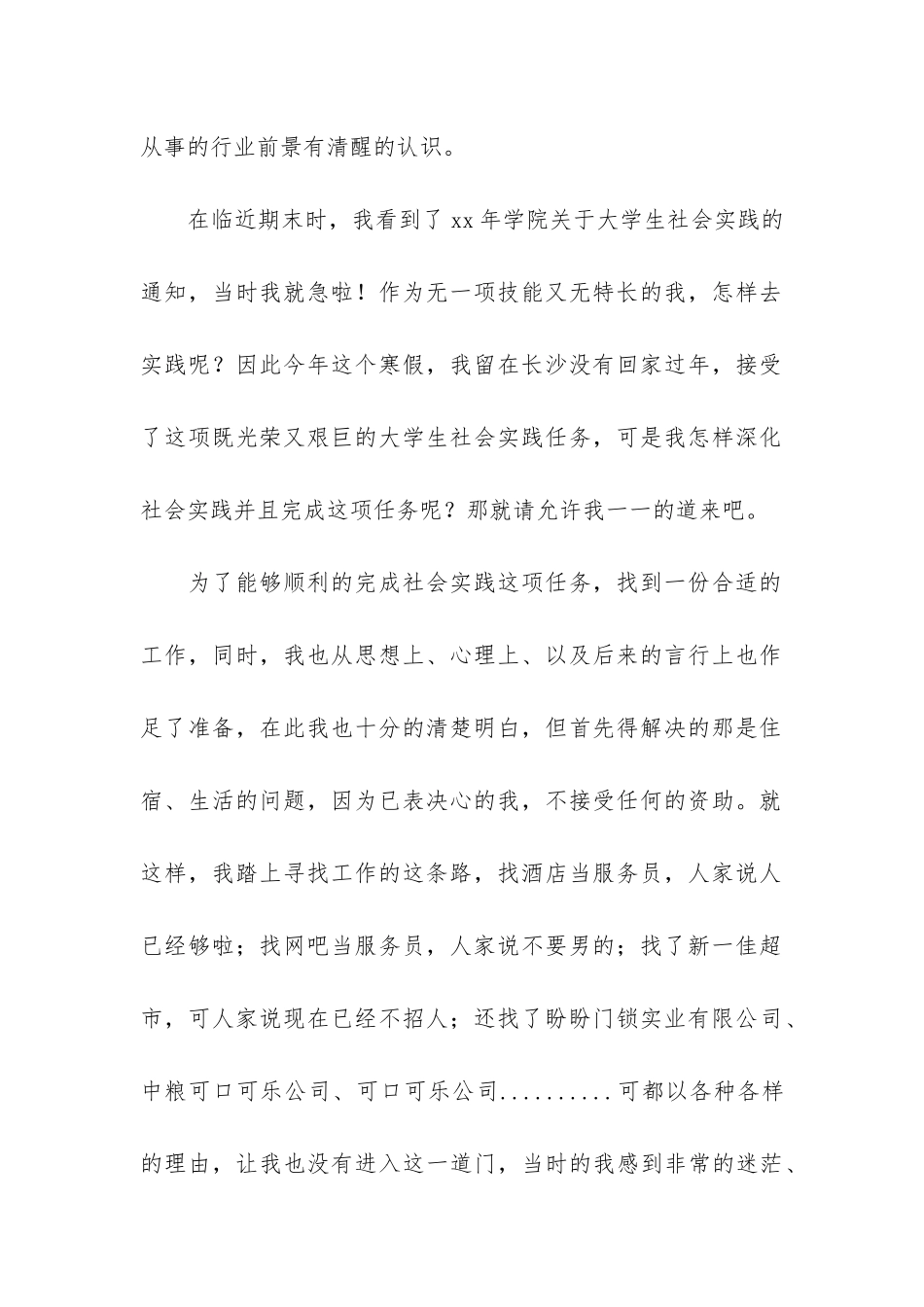 大学学生实习报告8篇_第2页